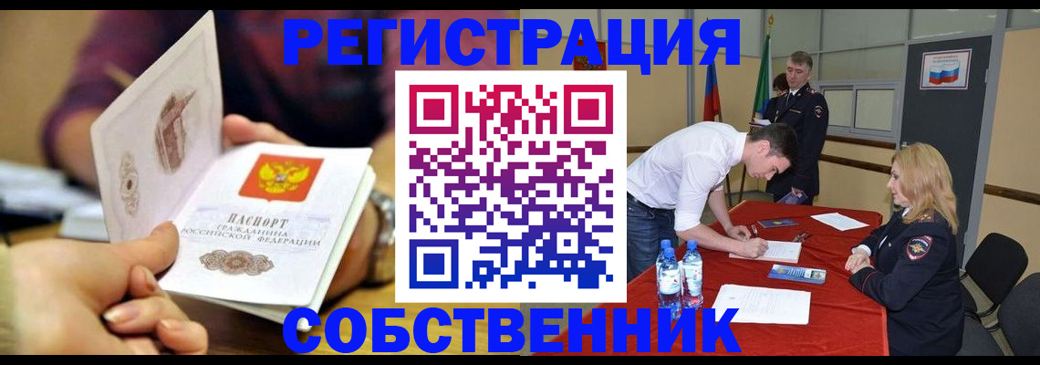 временная регистрация купить в Лангепасе