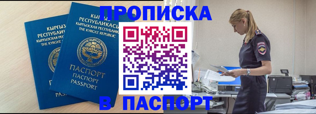 прописка для кредита в Лангепасе