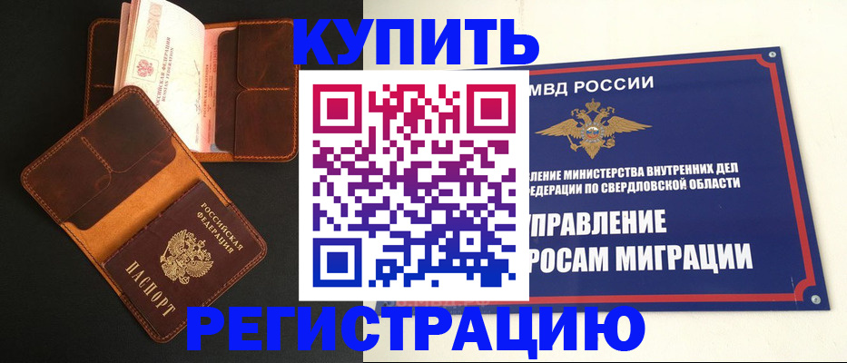 временная прописка в Лангепасе